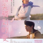 指尖觸到的愛 (A Mother’s Touch)電影圖片1