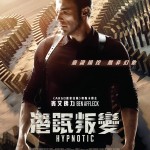 潛眠叛變電影圖片 - hypnotic_main_poster_o_1681964504.jpg