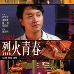 烈火青春 (Nomad)電影圖片1