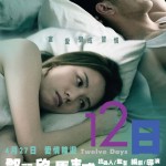 12日 (Twelve Days)電影圖片1