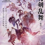 電影刀劍亂舞-黎明- (Touken Ranbu: The Movie 2)電影圖片1