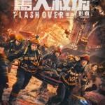 驚天救援 (Flashover)電影圖片2