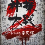神探大戰2電影圖片 - poster_1682674325.jpg