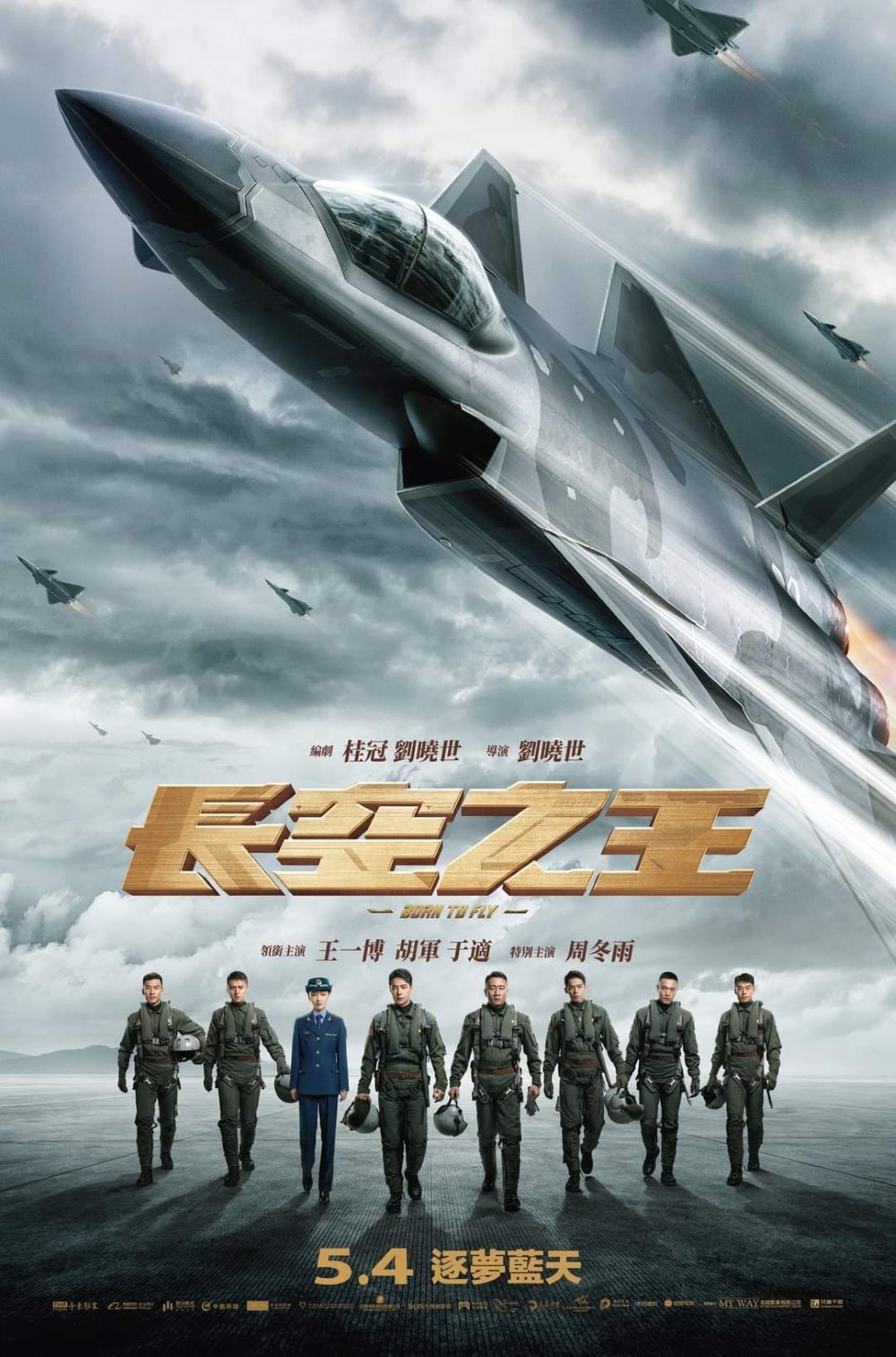長空之王電影圖片 - FB_IMG_1683199931636_1683201035.jpg