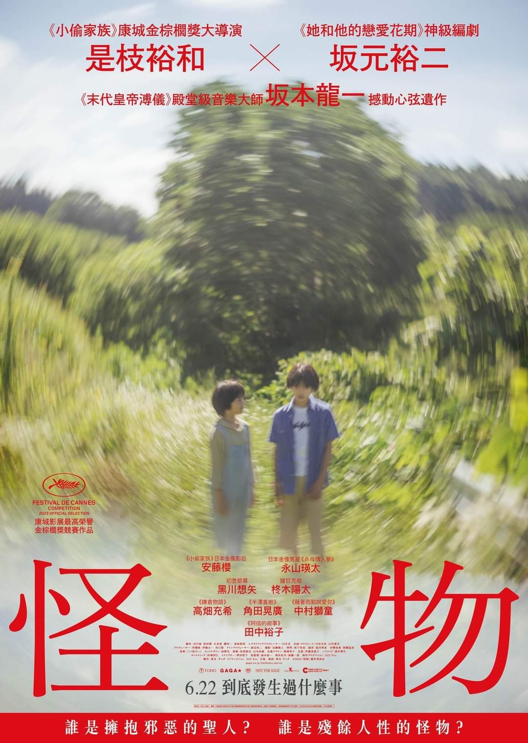 怪物電影圖片 - FB_IMG_1683268385466_1683277723.jpg