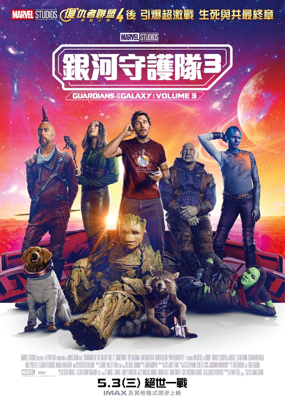 Guardians of the galaxy 中文