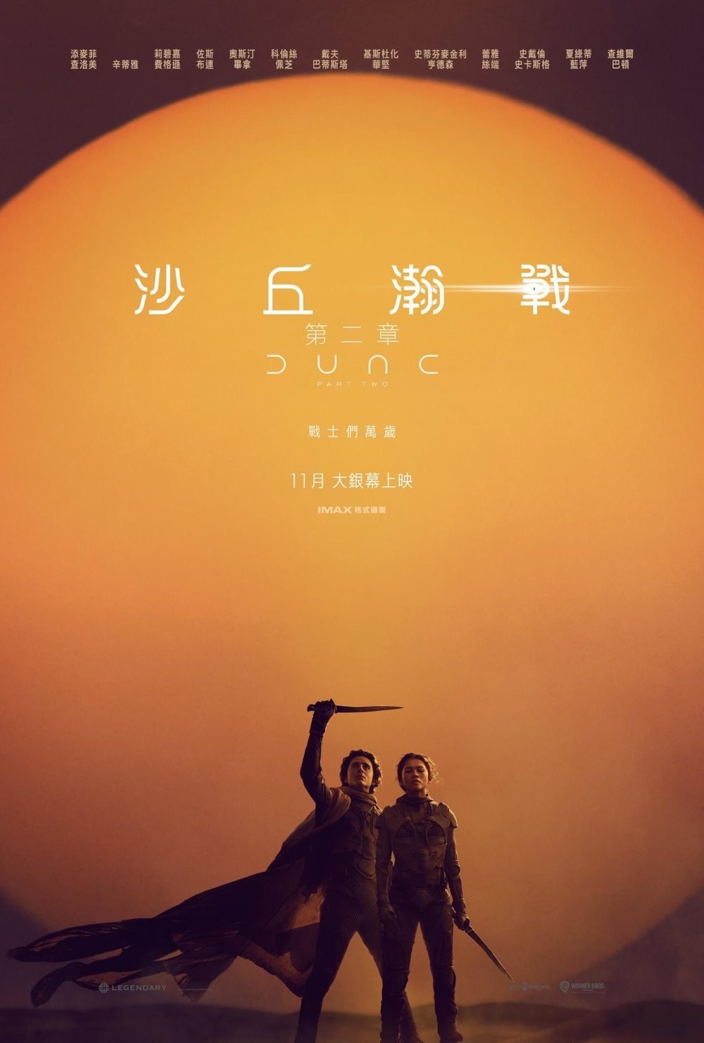 沙丘瀚戰：第二章電影圖片 - IMG_4540.jpeg_1683096269.jpg