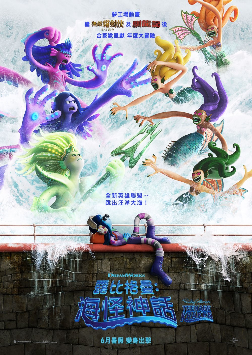 露比格曼：海怪神話 (英語版)電影圖片 - RubyGillmanTeenageKraken-HKteaser1sheet_1683094652.jpg