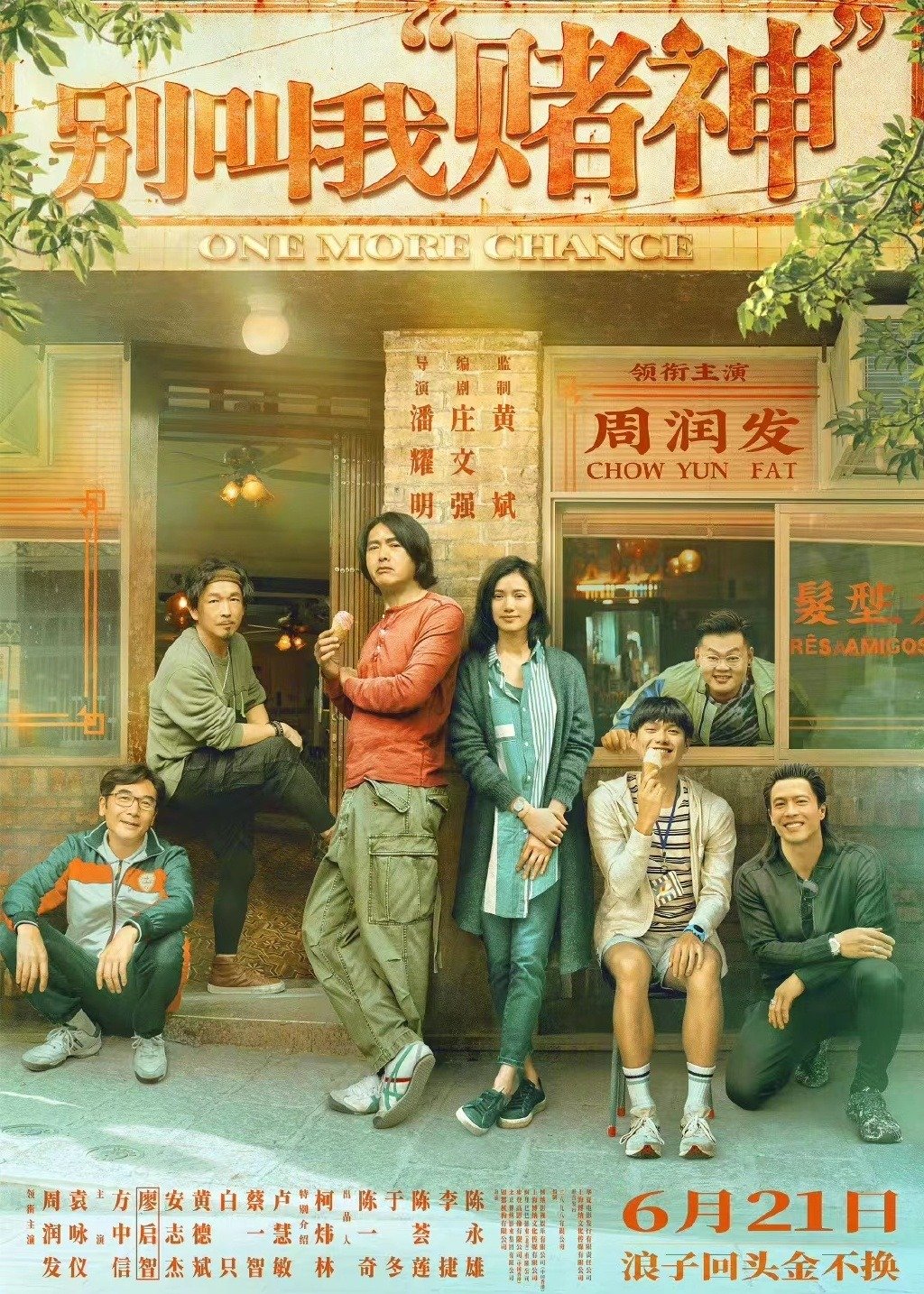 別叫我賭神電影圖片 - poster_1684029286.jpg