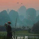 A.I. 創世者電影圖片 - CREATOR_TEASER_POSTER_HONG_KONG.JPG_1684404905.jpg