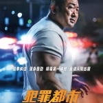 犯罪都市：鐵拳掃毒 (The Roundup: No Way Out)電影圖片2