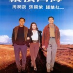 縱橫四海 (Once a Thief)電影圖片1