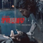 失衡凶間之罪與殺 (Tales from the Occult: Body and Soul)電影圖片1