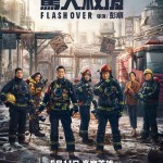 驚天救援 (Flashover)電影圖片1