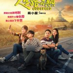 人生路不熟 (Godspeed)電影圖片1