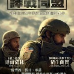 譯戰同盟 (The Covenant)電影圖片2