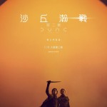 沙丘瀚戰：第二章 (Dune: Part Two)電影圖片3