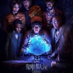 鬼咁多大屋電影圖片 - IMG_4762.jpeg_1684292375.jpg