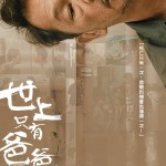 世上只有爸爸好 (Fate)電影圖片1
