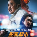 犯罪都市：鐵拳掃毒 (The Roundup: No Way Out)電影圖片1