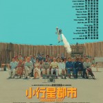 小行星都市 (Asteroid City)電影圖片1