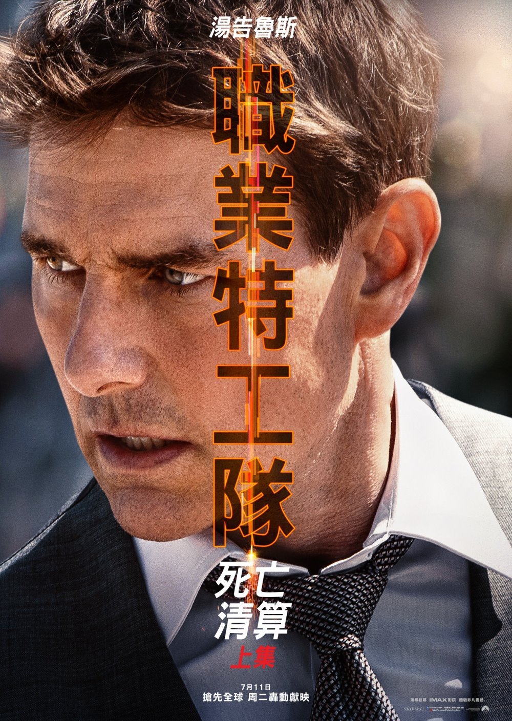職業特工隊 : 死亡清算上集電影圖片 - 354226694_664719462336410_8673173831319074662_n_1687053089.jpg