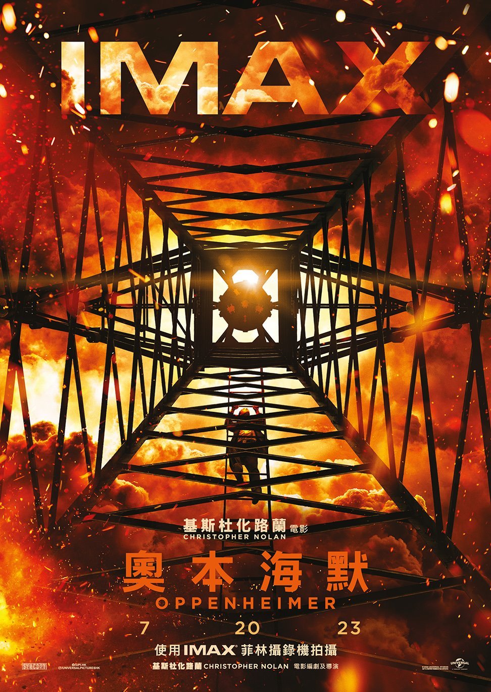 奧本海默 (Onyx版)電影圖片 - Oppenheimer-HKIMAX1sheet_1687513223.jpg