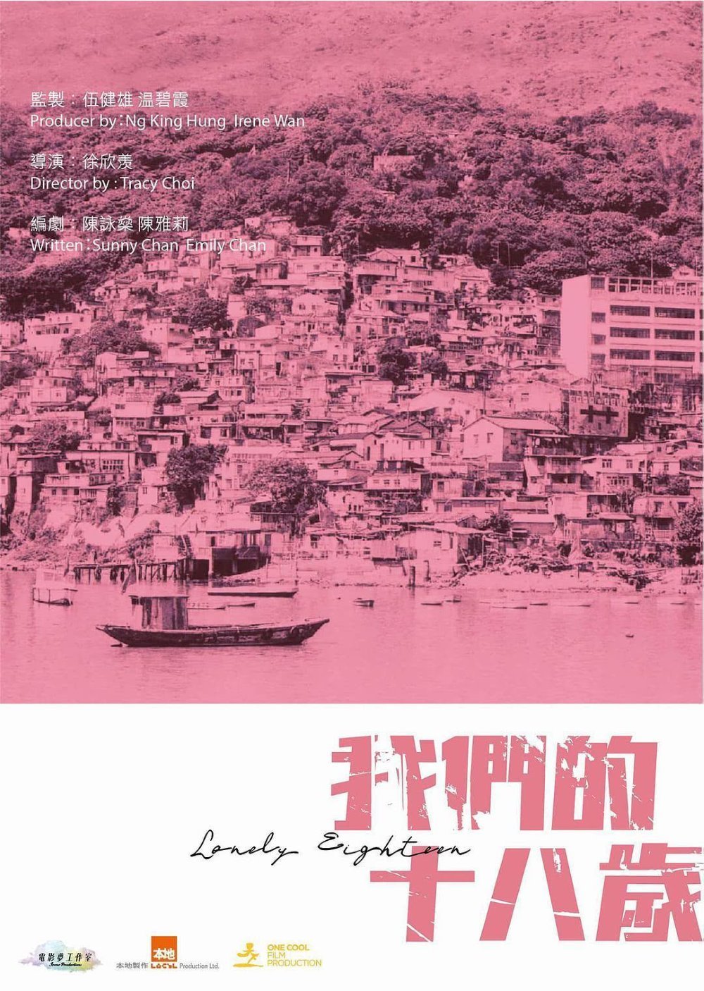 我們的十八歲電影圖片 - d2dad5927a35bfcbae030c8edf4667d2e1493_1686052208.jpg