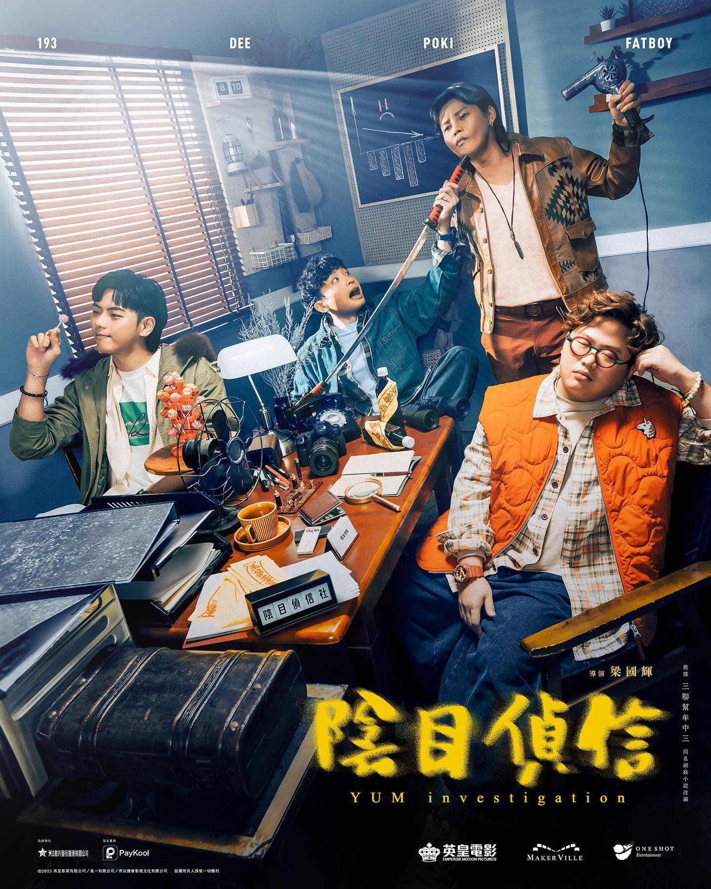 陰目偵信電影圖片 - poster_1687164048.jpg
