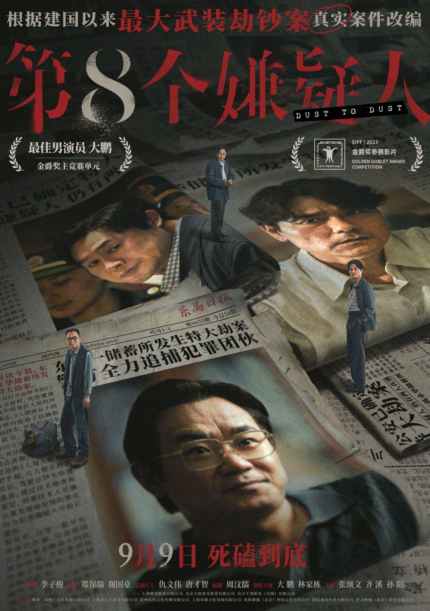 第八個嫌疑人電影圖片 - poster_1687254971.jpg