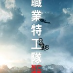 職業特工隊 : 死亡清算上集電影圖片 - FB_IMG_1686578600394_1686646669.jpg