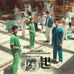 疫起 (Eye of The Storm)電影圖片1