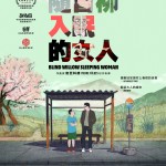 隨盲柳入眠的女人 (Blind Willow, Sleeping Woman)電影圖片1