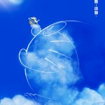 電影多啦A夢：大雄與天空的理想鄉電影圖片 - poster_1687773809.jpg