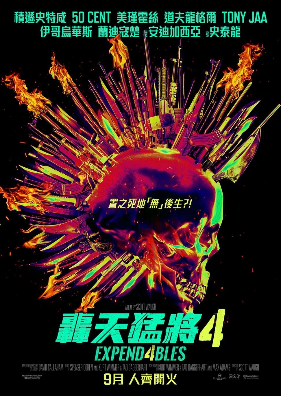 轟天猛將4電影圖片 - IMG_6053.jpeg_1690639971.jpg
