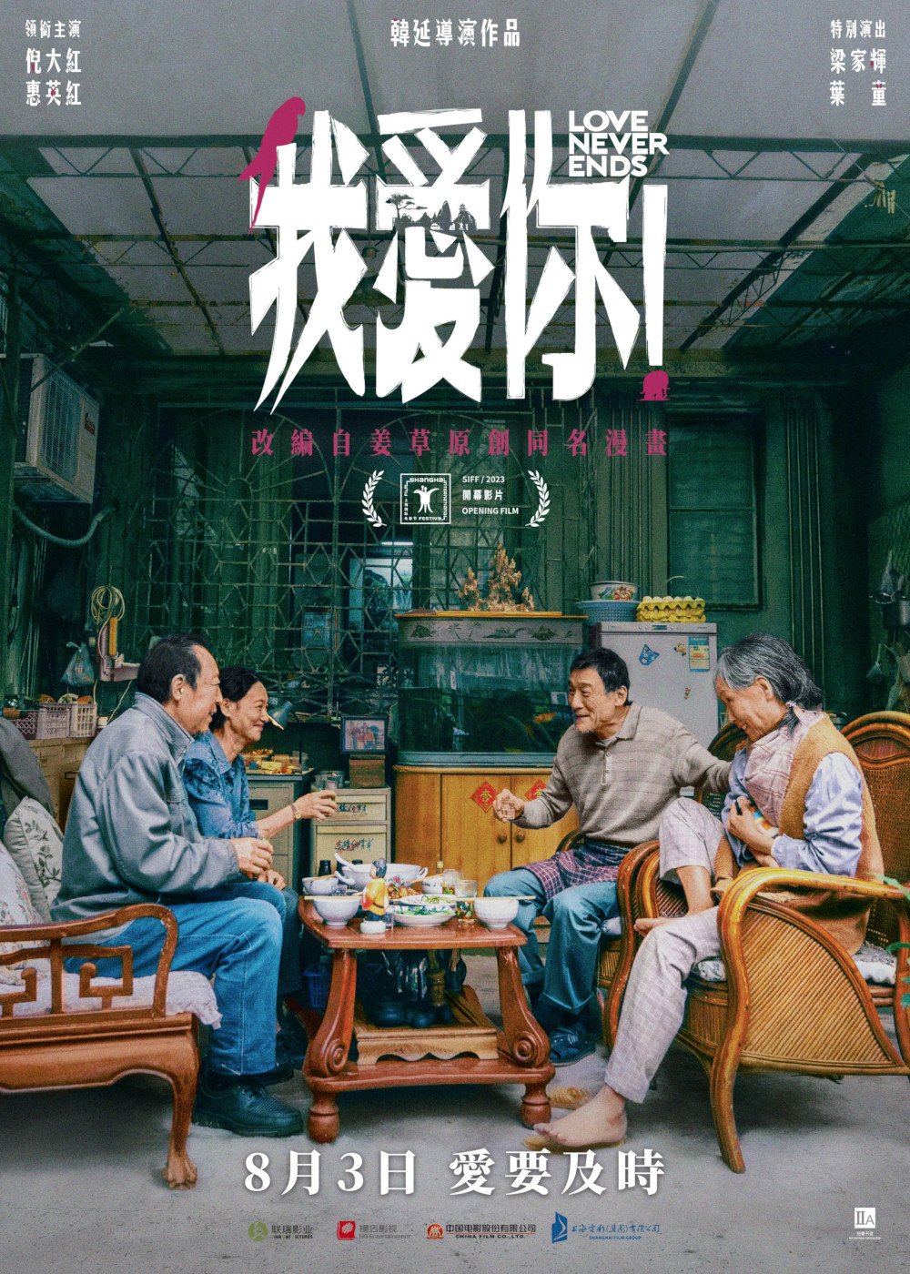 我愛你！電影圖片 - Poster01_1690635243.jpg