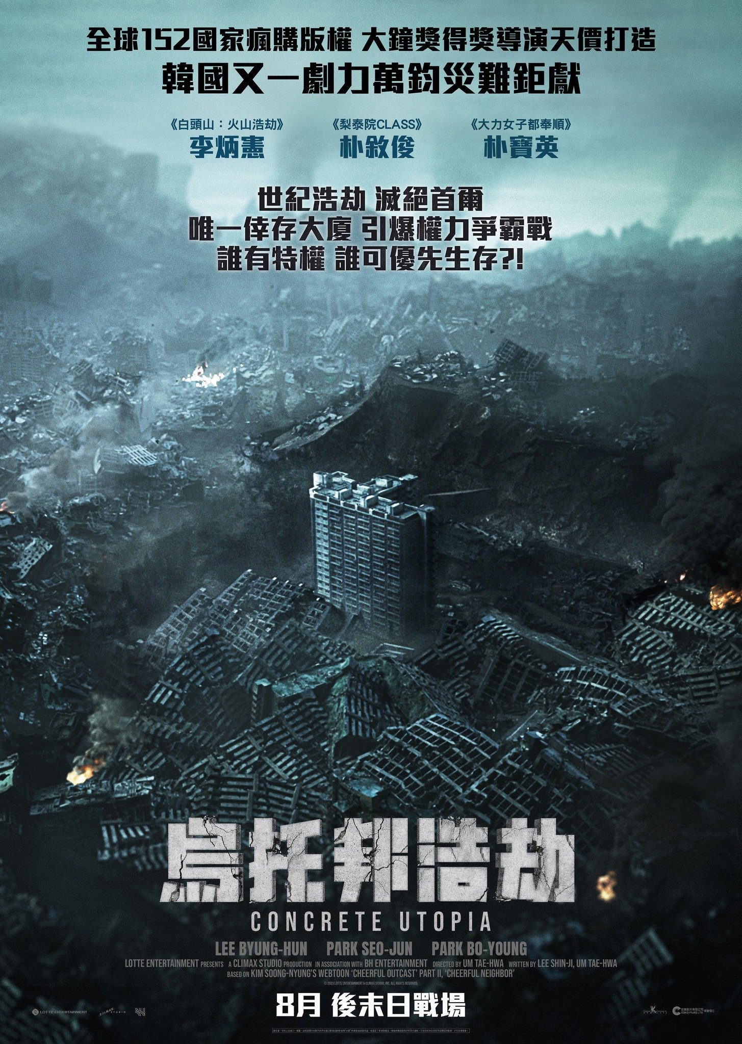 烏托邦浩劫電影圖片 - poster_1688573443.jpg