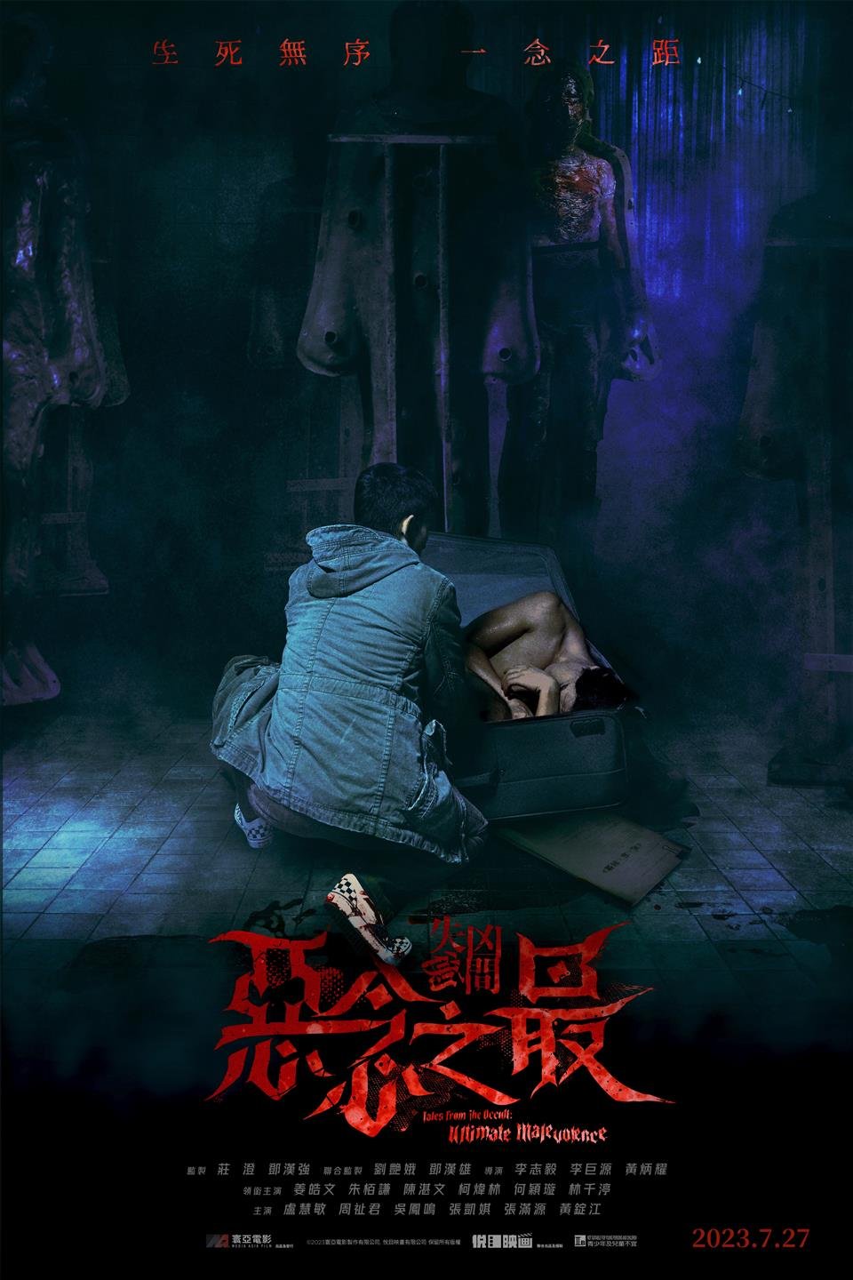 失衡凶間之惡念之最電影圖片 - poster_1688960302.jpg