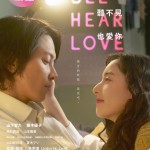 看不見聽不見也愛你 (See Hear Love)電影圖片2