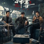 海報及劇照