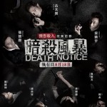 暗殺風暴 (Death Notice)電影圖片2