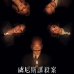 威尼斯謀殺案 (A Haunting In Venice)電影圖片2