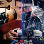 GT跑車浪漫旅 (Gran Turismo)電影圖片2