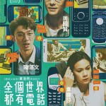 全個世界都有電話 (Everyphone Everywhere)電影圖片1