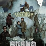 烏托邦浩劫 (Concrete Utopia)電影圖片1