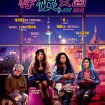 尋根女團 (Joy Ride)電影圖片1
