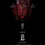怨泊 (Onpaku)電影圖片2