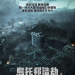烏托邦浩劫 (Concrete Utopia)電影圖片2