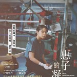 惠子的凝視 (Small, Slow But Steady)電影圖片1