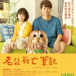 老公死亡筆記 (Everything Will Be Owlright)電影圖片1